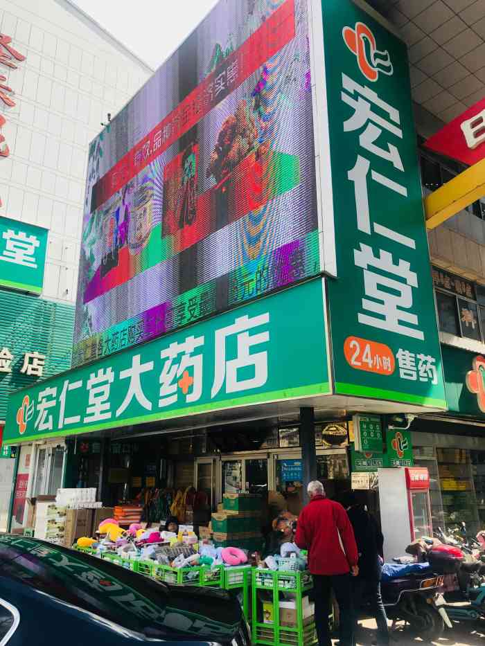 宏仁堂大药房(共青团西路店"淄博这边的宏仁堂大药房开了很多家,无