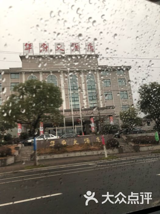 华府大酒店图片 - 第1张