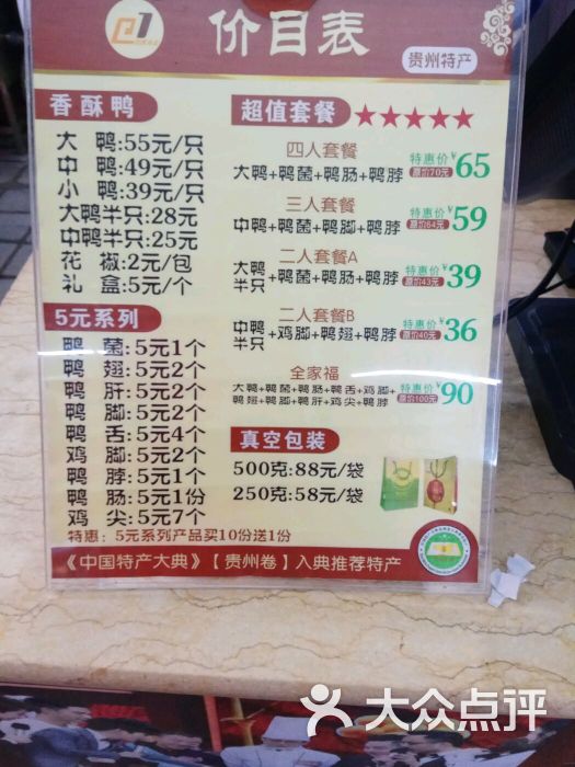 但家香酥鸭(鸿通城店)-图片-贵阳美食-大众点评网