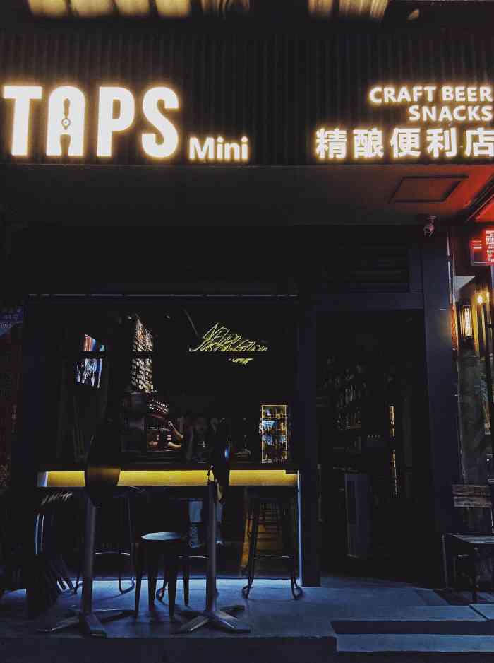 taps mini精酿便利店-"part 3 不该起了个坏头,茶余饭后找.