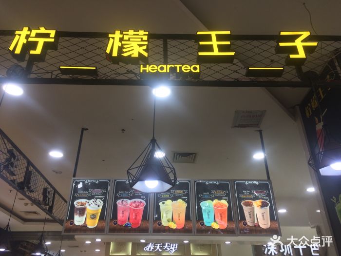 柠檬王子(江汉路店)
