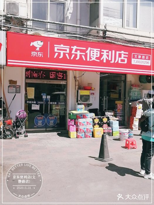 京东便利店(文静路店)图片