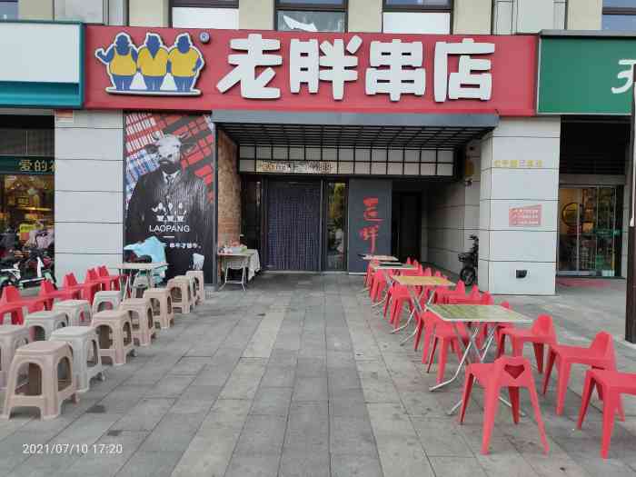 老胖串店(工业南路店)-"总体还是不错的,七点去吃,的.