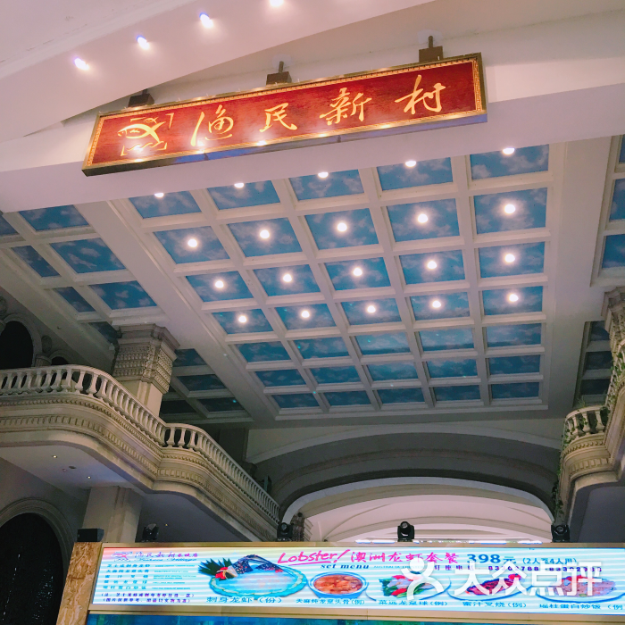 渔民新村(长堤店)-图片-广州美食-大众点评网