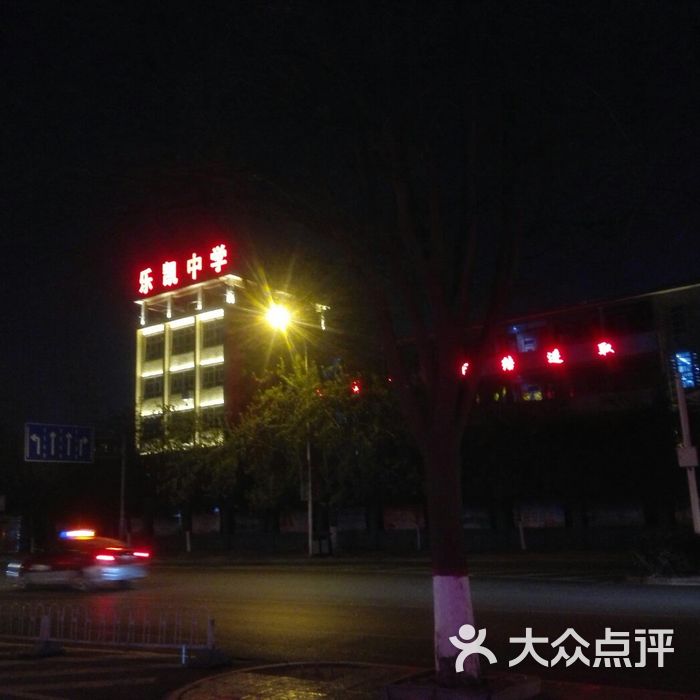 保定市乐凯中学