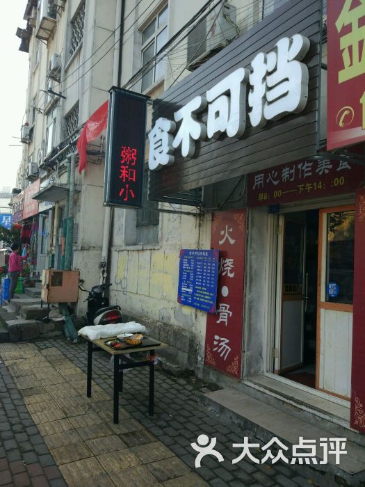 北区食不可挡快餐店门头图片 - 第1张