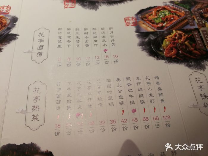 繁·醉花亭小酒馆(鼓楼店)菜单图片