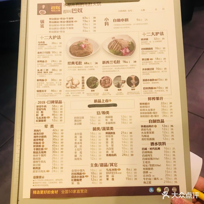 巴奴毛肚火锅(清扬路店)--价目表-菜单图片-无锡美食