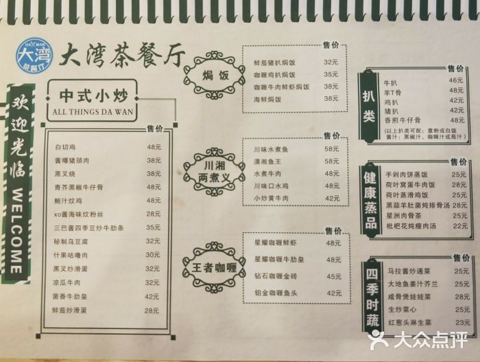 大湾茶餐厅(丽宫店)菜单图片