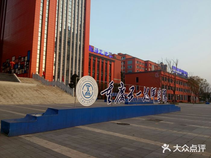 重庆五一技师学院(巴南校区)图片