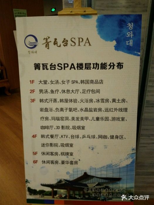 箐瓦台spa-图片-淮安休闲娱乐-大众点评网