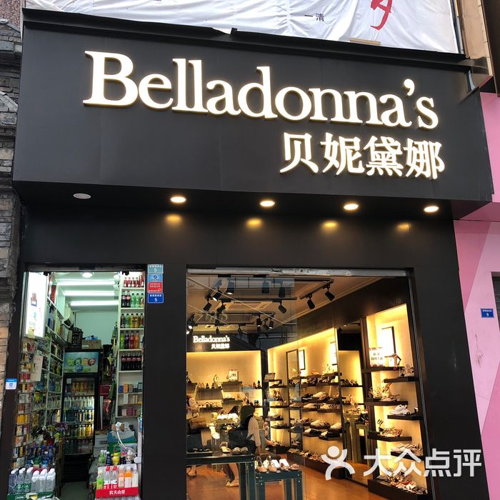 贝妮黛娜
