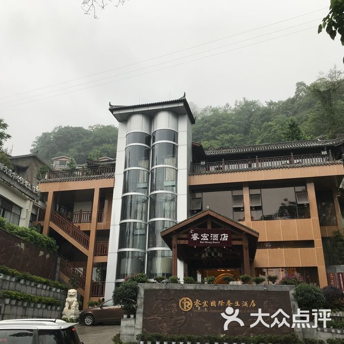 都江堰青城睿宏国际养生温泉酒店