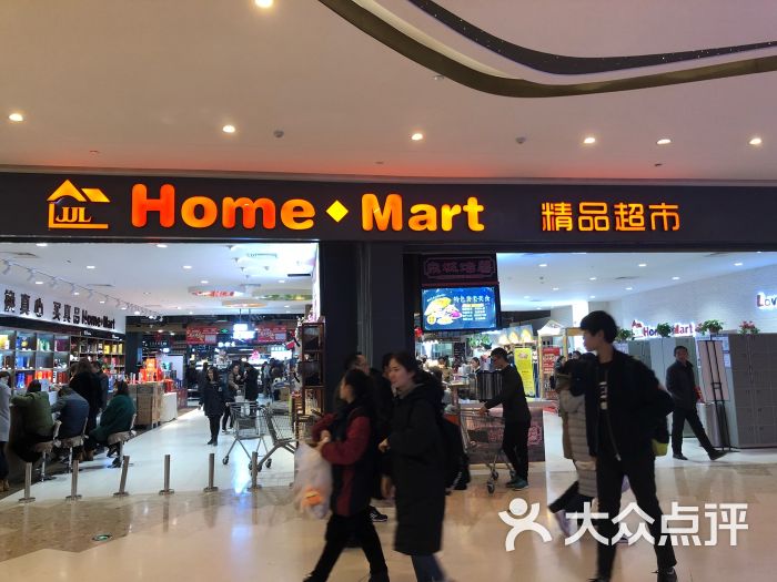 家家利 home mart精品超市(茂业天地店)门面图片 第18张