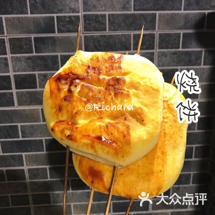 好兄弟碳烤羊腿烧饼图片 - 第1张