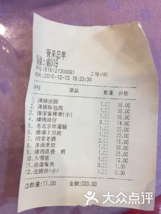 鸿禧大清花(方庄店)- -价目表- 图片-北京美食-大众