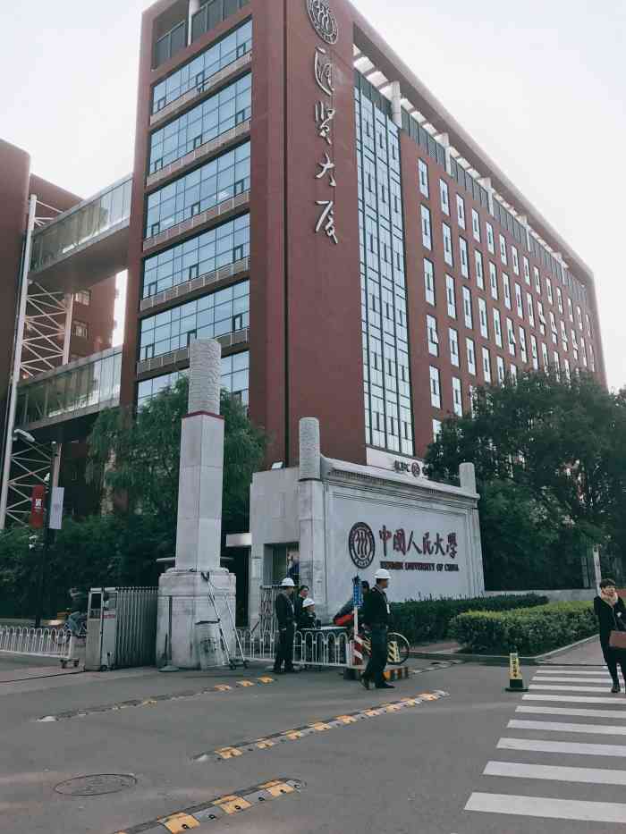 中国人民大学中关村校区