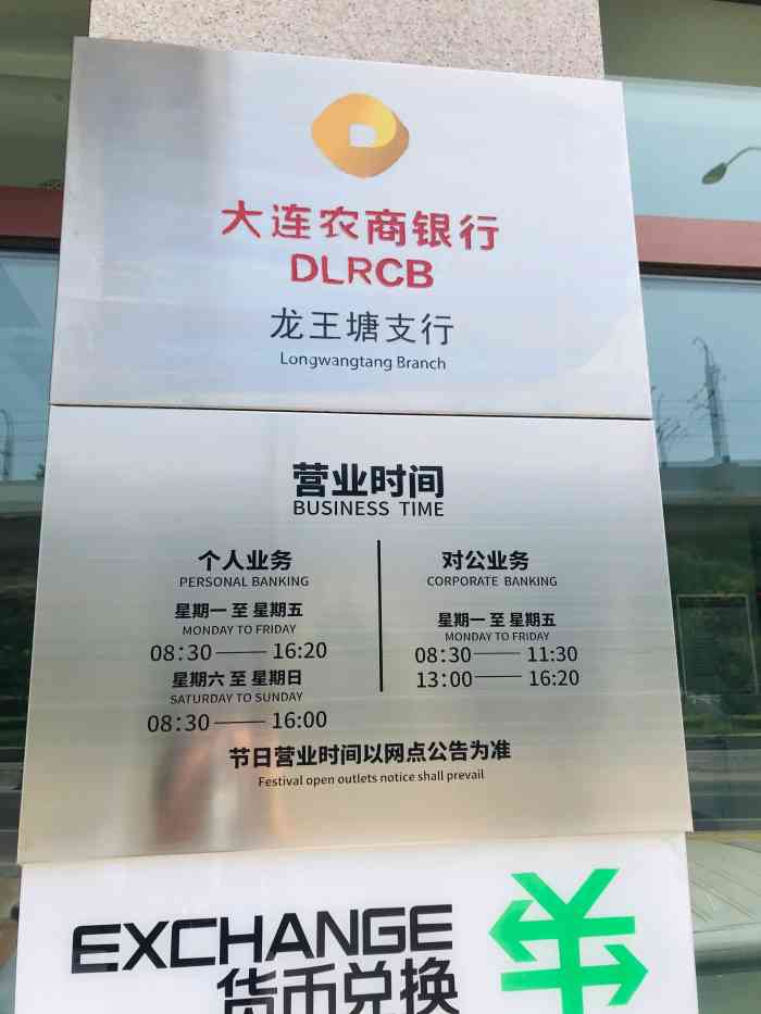 大连农商银行(龙王塘支行)