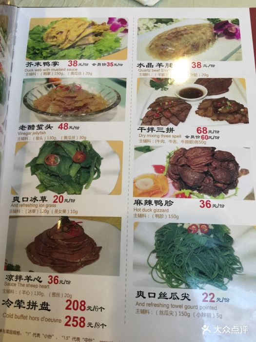 聚德华天烤肉季(什刹海总店)--价目表-菜单图片-北京