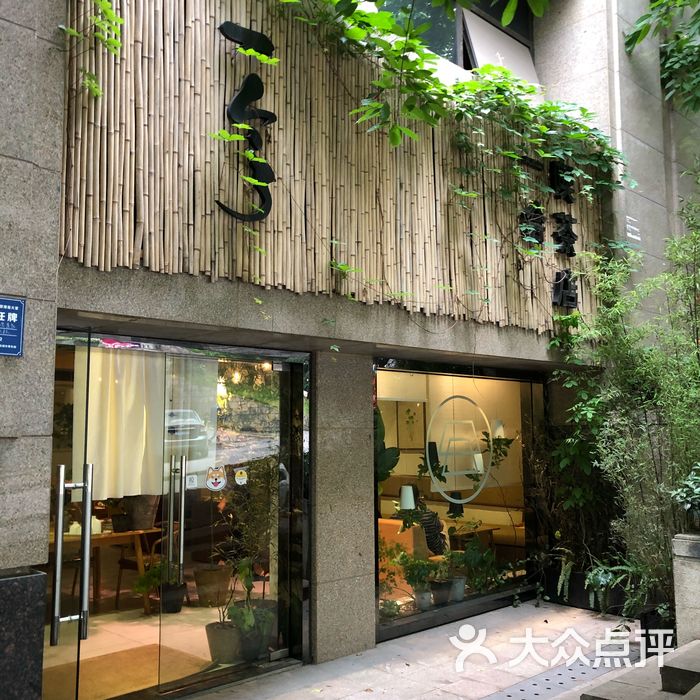 一会吃茶店