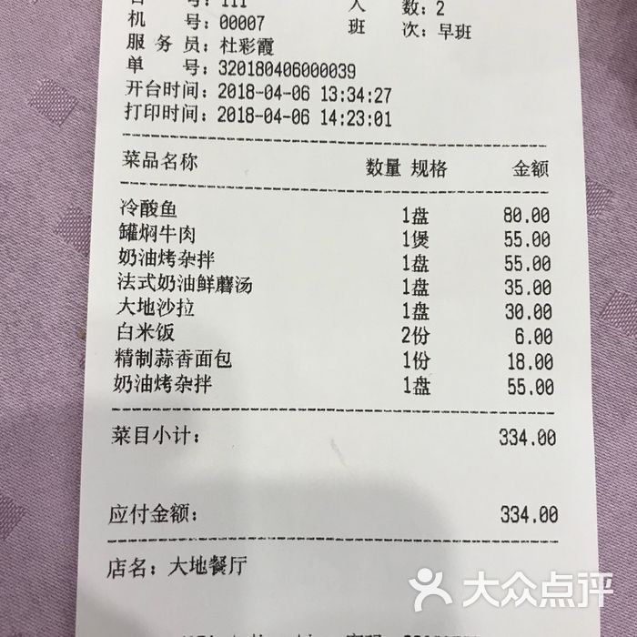 大地西餐厅图片-北京西餐-大众点评网