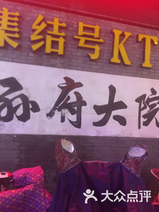 孙府大院(步行街店-图片-合肥美食-大众点评网