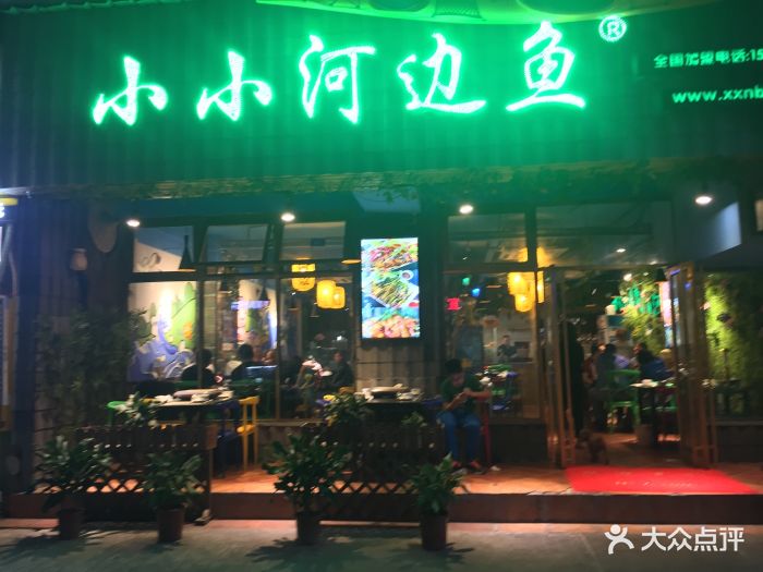 小小河边鱼(广福桥店)图片 - 第345张