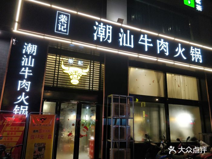 荣记潮汕牛肉火锅-图片-盐城美食-大众点评网