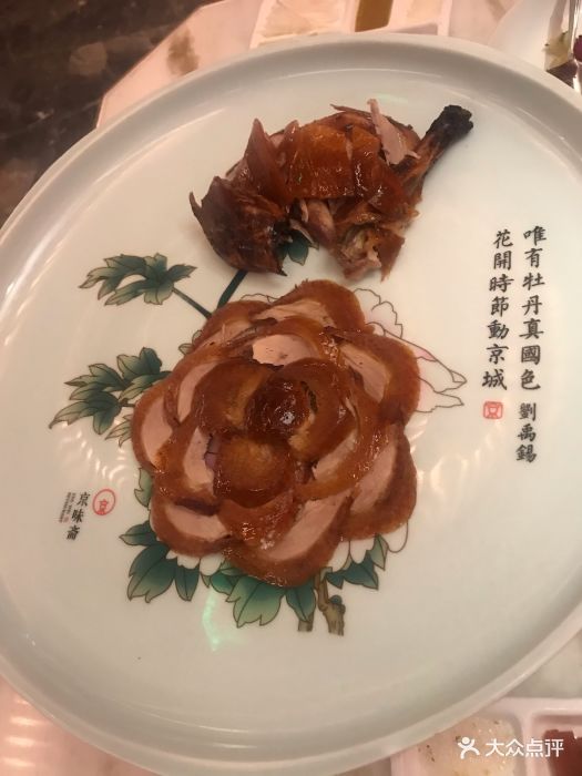 京味斋烤鸭店京华烟云(中关村欧美汇店)国宴牡丹烤鸭图片