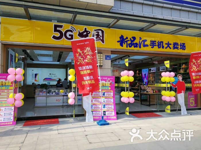 5g中国新品汇(星光名座店)图片 - 第4张