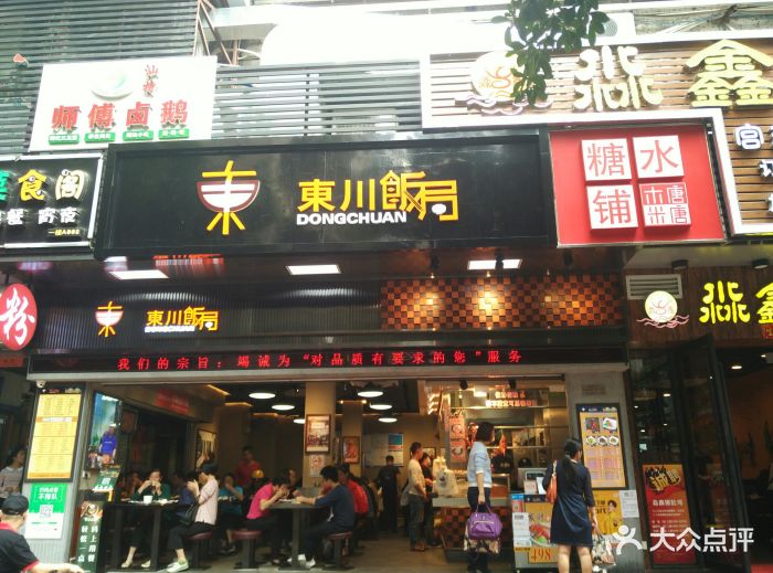 东川饭局(体育西店)图片 第234张