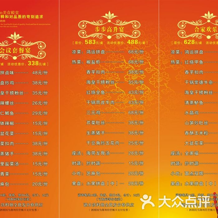 江南厨艺酒席菜单很优惠图片-北京湘菜-大众点评网
