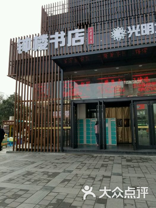 新华书店(东大街店)-图片-西安购物-大众点评网