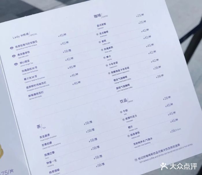 lady m(深圳湾万象城店)--价目表-菜单图片-深圳美食-大众点评网
