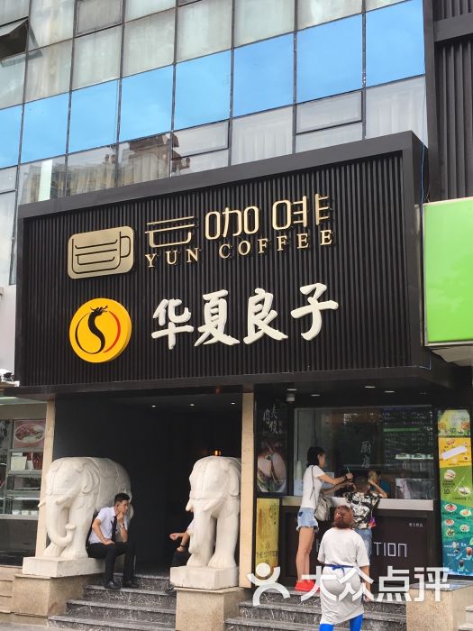 华夏良子(航天桥店)-图片-北京休闲娱乐-大众点评网