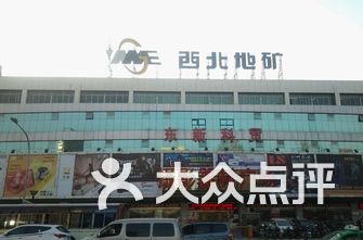 西安商场排名_西安高中录取线排名表(3)