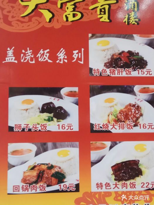 大富贵酒楼(金杨店)--价目表-菜单图片-上海美食-大众
