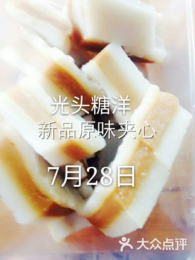 光头糖洋图片 - 第11张