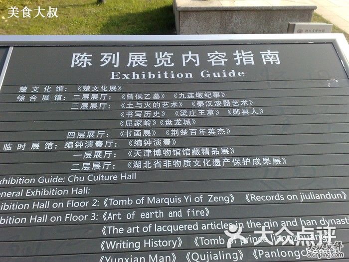 湖北省博物馆指示牌图片-北京博物馆-大众点评网