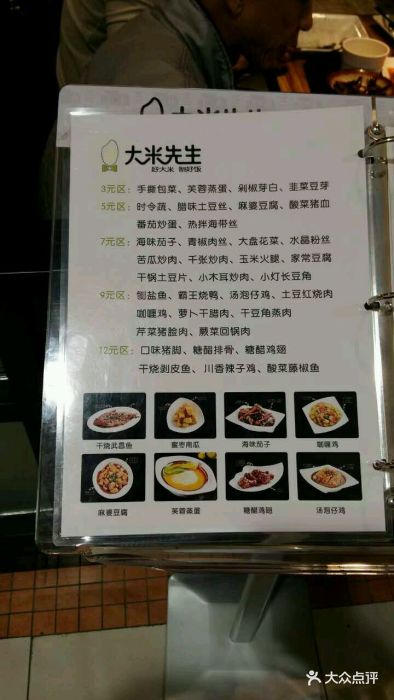 大米先生(光谷步行街店)--价目表-菜单图片-武汉美食-大众点评网