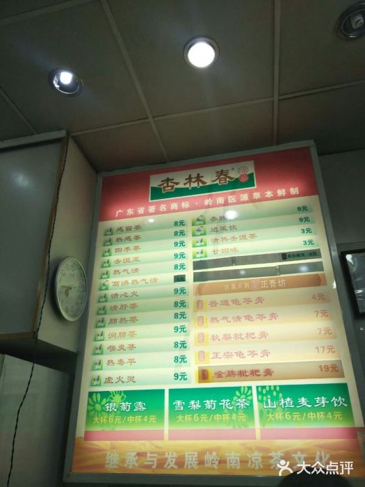 杏林春凉茶(凯德店)图片