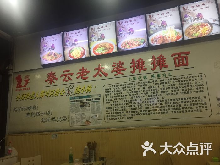 秦云老太婆摊摊面图片 第1张