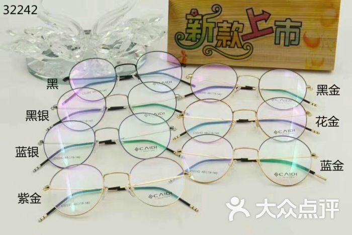 丹阳八号眼镜店图片 第13张