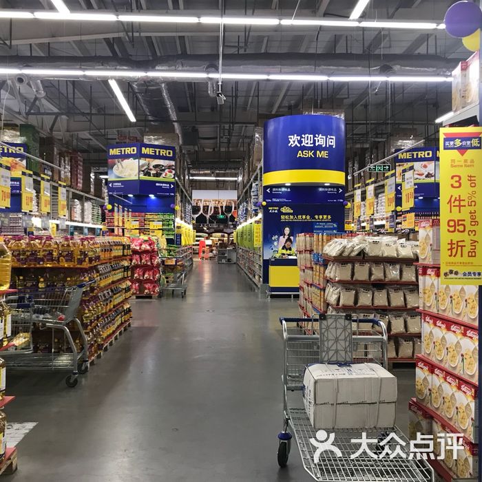 麦德龙图片-北京超市/便利店-大众点评网