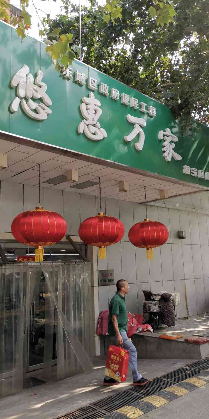 悠惠万家(胡家园店)-"原来的胡家园超市.好像是去年改造过,改造.