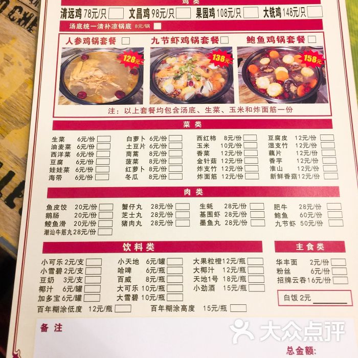 炭炉鸡煲文昌鸡图片 第3张