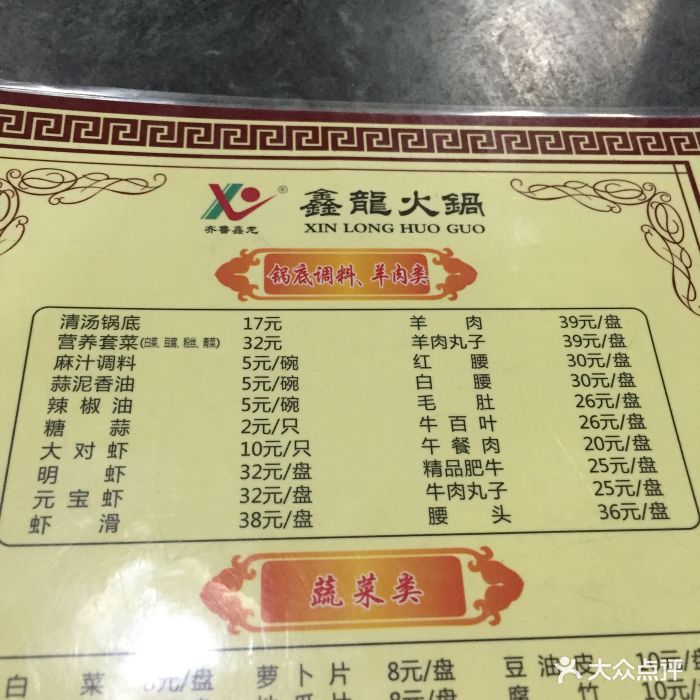 鑫龙火锅城(环山路店-价目表-菜单图片-济南美食-大众点评网