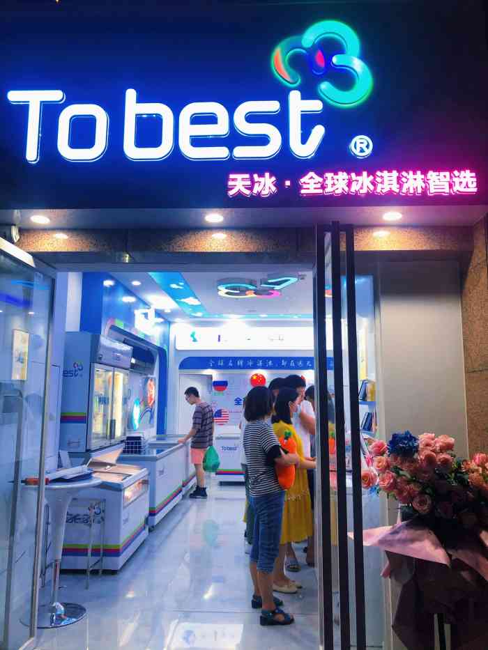 tobest天冰·全球冰淇淋智选(阳光城店)