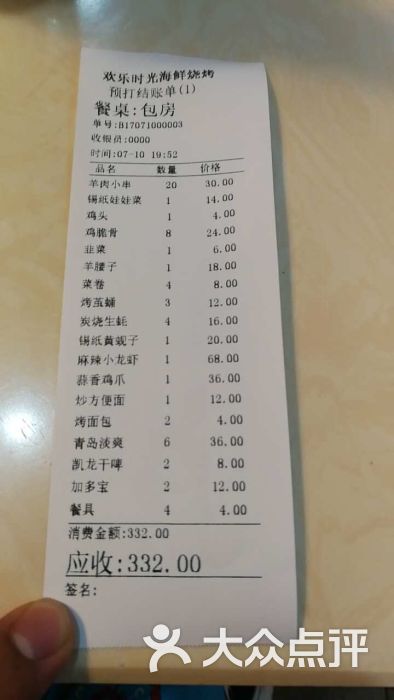 欢乐时光海鲜烧烤账单图片 - 第9张