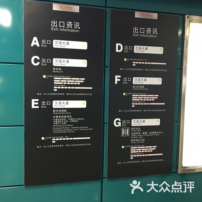 汉溪长隆地铁站图片 - 第1张